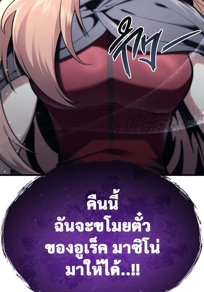 อูเร็ค มาซิโน่ ตอนที่ 5 การฝึกฝนประจำตำแหน่ง รูปที่ 149