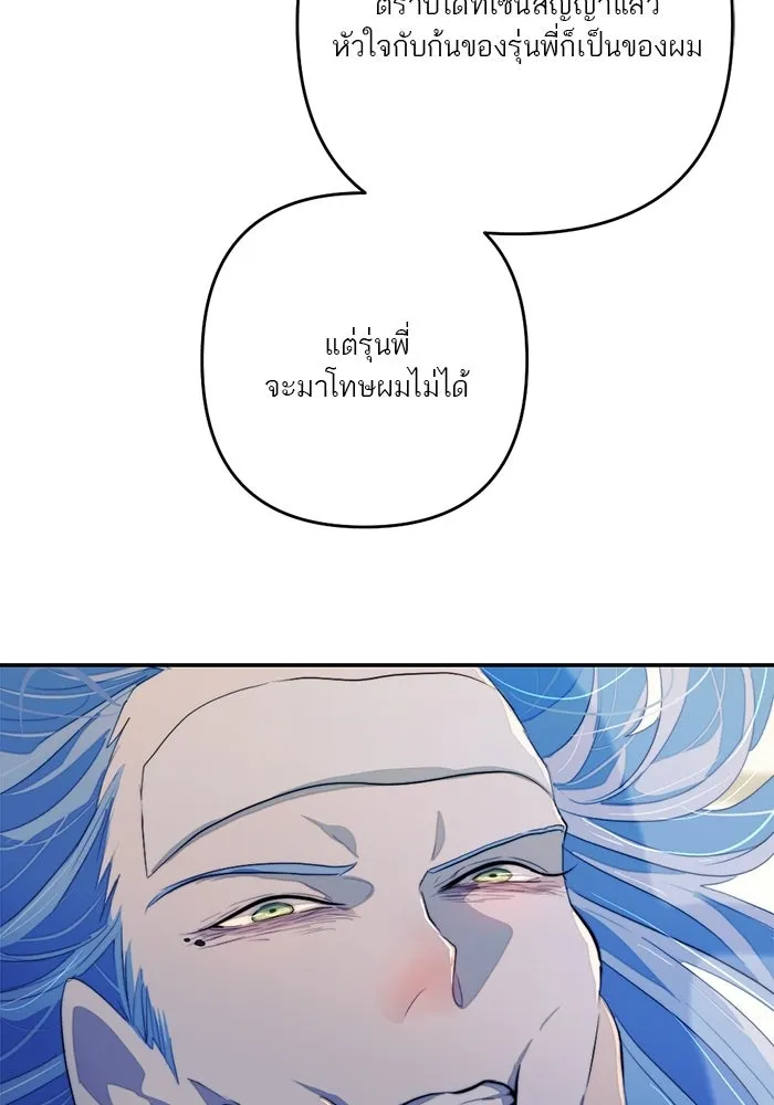 เปย์นี้เพื่อนาย My Sugar Baby ตอนที่ 90 เดือนสาม  ไปตายคนเดียวเถอะ รูปที่ 23