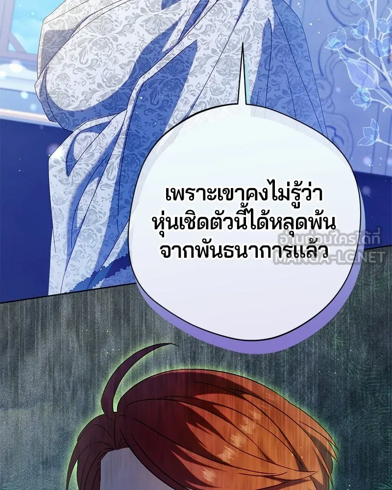 ถ้าเป็นนางร้าย ขอตายดีกว่า ตอนที่ 66 รูปที่ 54