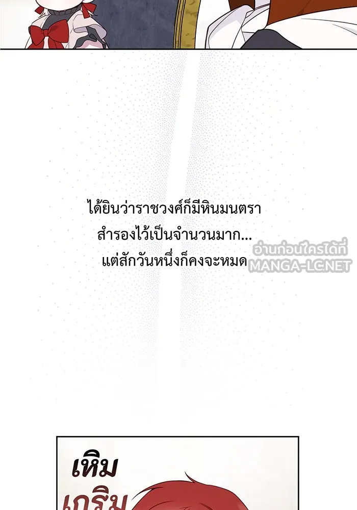 หนูน้อยทรราช ตอนที่ 25 รูปที่ 111