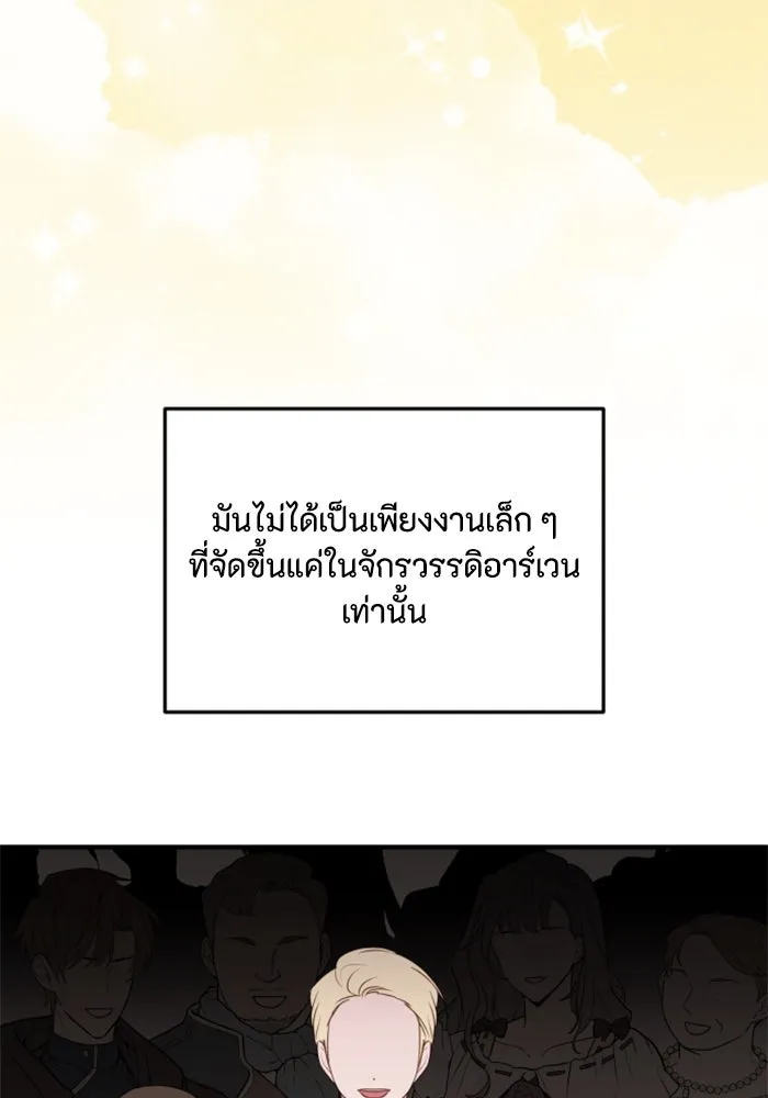 ตัวร้ายอย่างฉันขออยู่อย่างสงบ ตอนที่ 21 รูปที่ 31