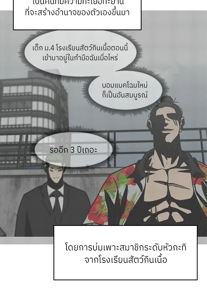 โรงเรียนสัตว์กินเนื้อ ตอนที่ รีวิว รูปที่ 16