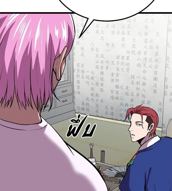 เรียกฉันว่าพระเจ้า ตอนที่ 7 รูปที่ 193