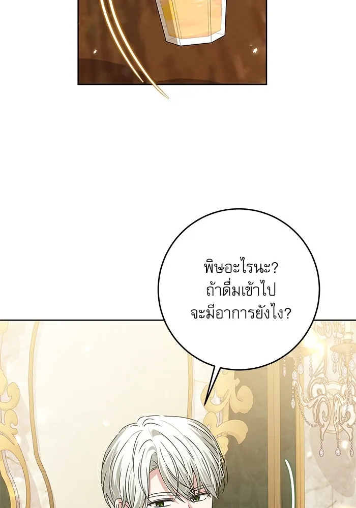 ครอบครัวตัวร้ายปล่อยฉันไปเถอะ ตอนที่ 15 รูปที่ 85