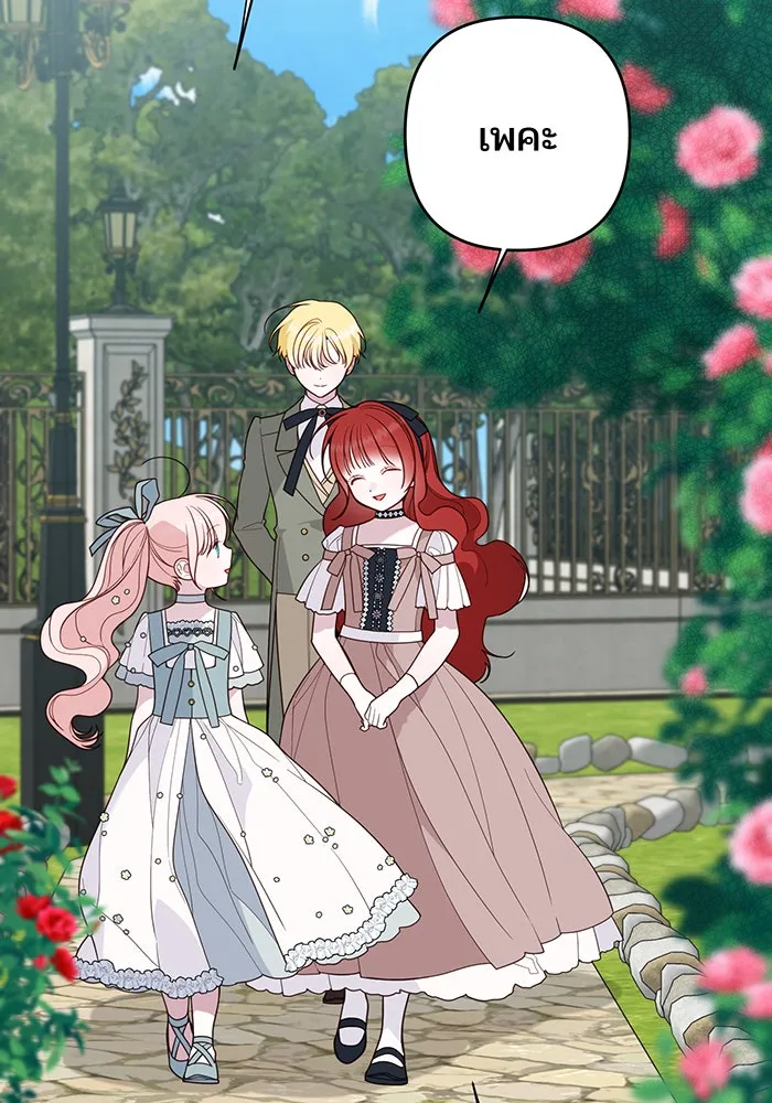 หนูน้อยทรราช ตอนที่ 91 รูปที่ 76