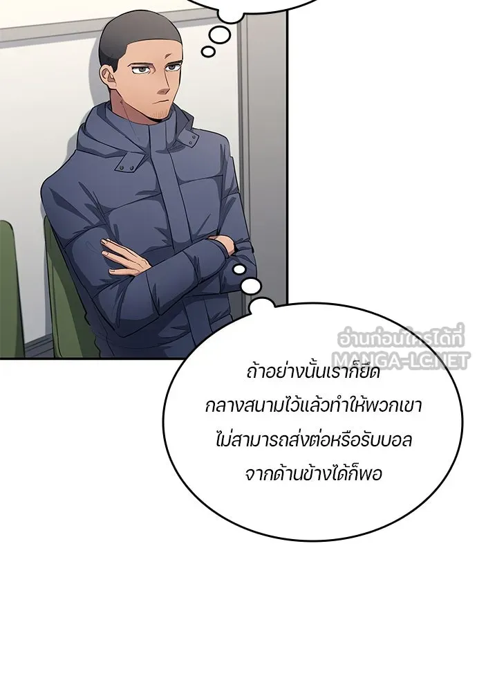 นักเตะแข้งสวรรค์ ตอนที่ 64 รูปที่ 39