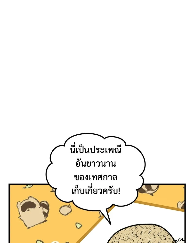 ปลูกผักพิชิตหอคอย ตอนที่ 108 รูปที่ 131