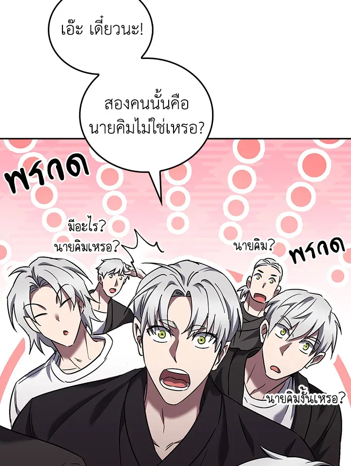 The Delivery Man From Murim ตอนที่ ตอนที่ 57 รูปที่ 80