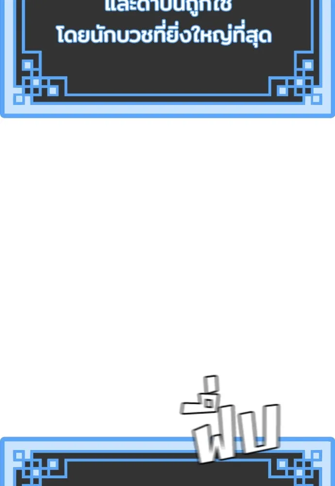 เส้นทางสู่เทพมาร ตอนที่ 45 รูปที่ 28