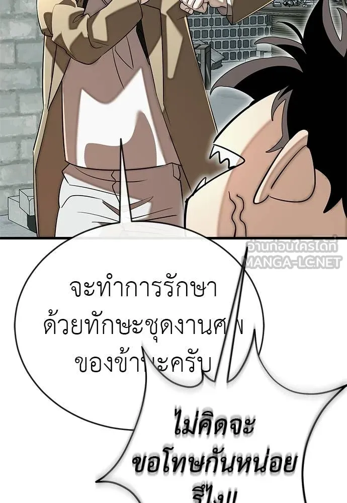 ยมราชลงทัณฑ์ ตอนที่ 127 รูปที่ 125