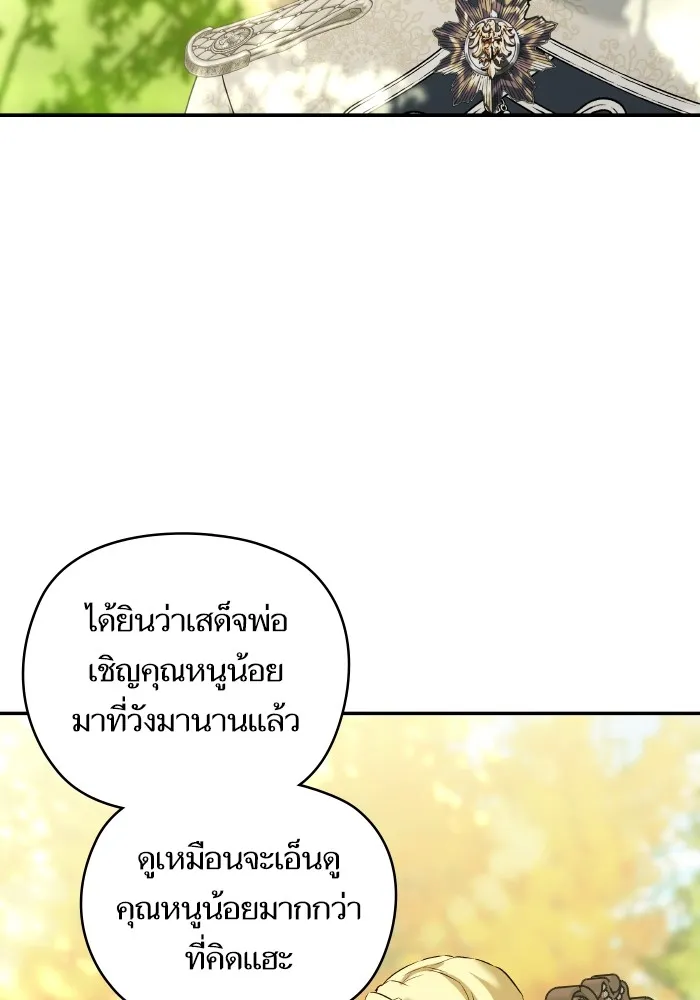 บุตรสาวของดยุกปีศาจ ตอนที่ 124 รูปที่ 47