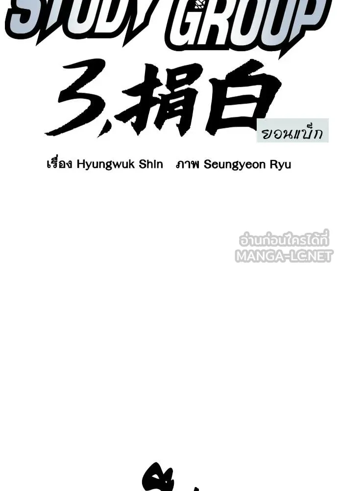 Study Group ตอนที่ 307 รูปที่ 18