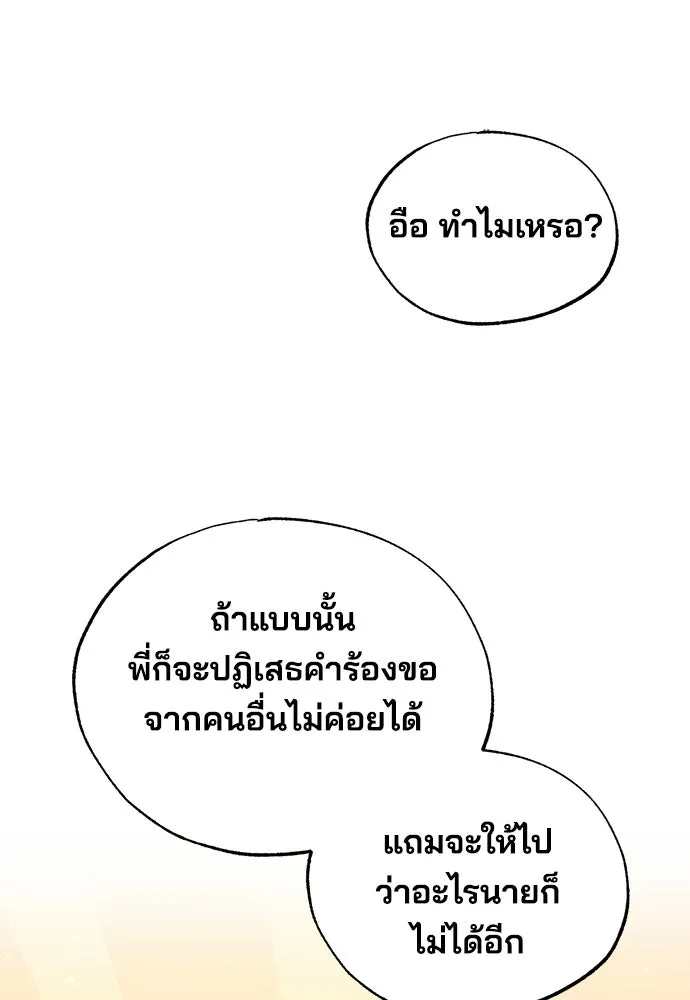ร้านสะดวกซื้อต่างโลก ตอนที่ 24 รูปที่ 32