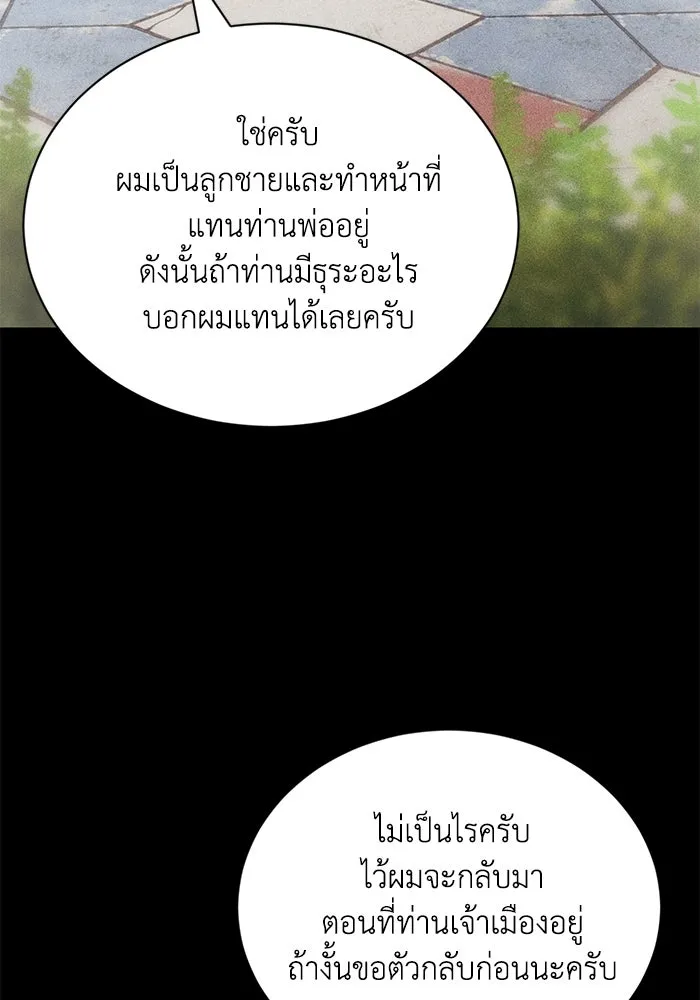 ชีวิตพลิกผันของลอร์ดผู้เกียจคร้าน ตอนที่ 109 วิธีเดินให้ได้นาน ๆ รูปที่ 155