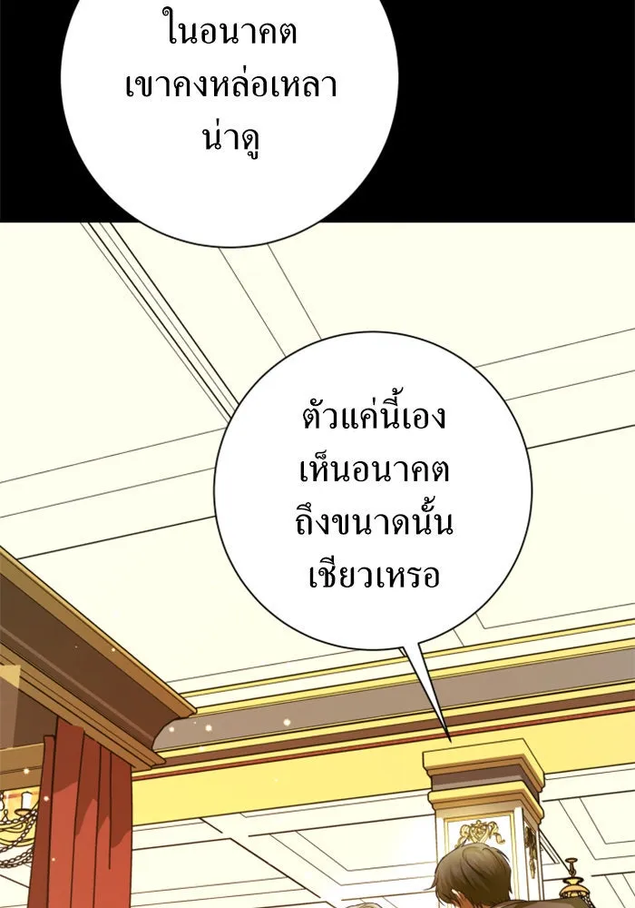ชิงชีวิตพลิกลิขิตชะตา ตอนที่ 153. บุรุษที่ชื่อเอียลอส ออร์นา เ รูปที่ 26