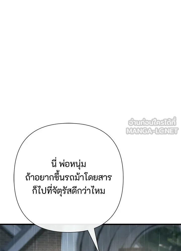 องค์ชายผู้อื้อฉาว ตอนที่ 147 รูปที่ 78