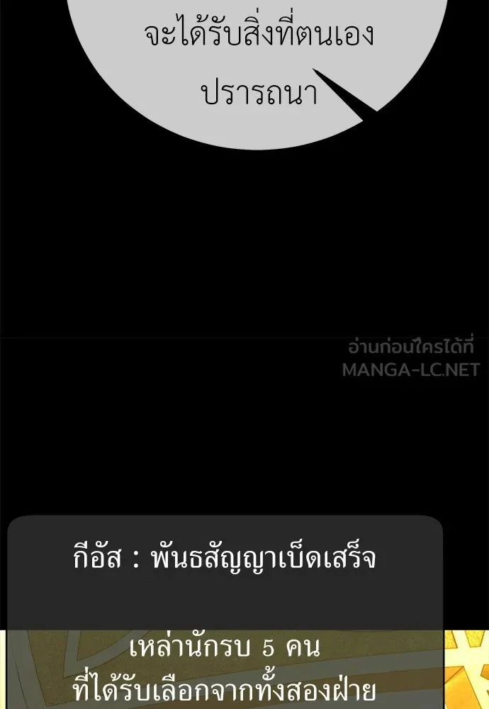 ไอ้เพลเยอร์นั่น ฉันฆ่ามันเอง ตอนที่ 108 รูปที่ 72