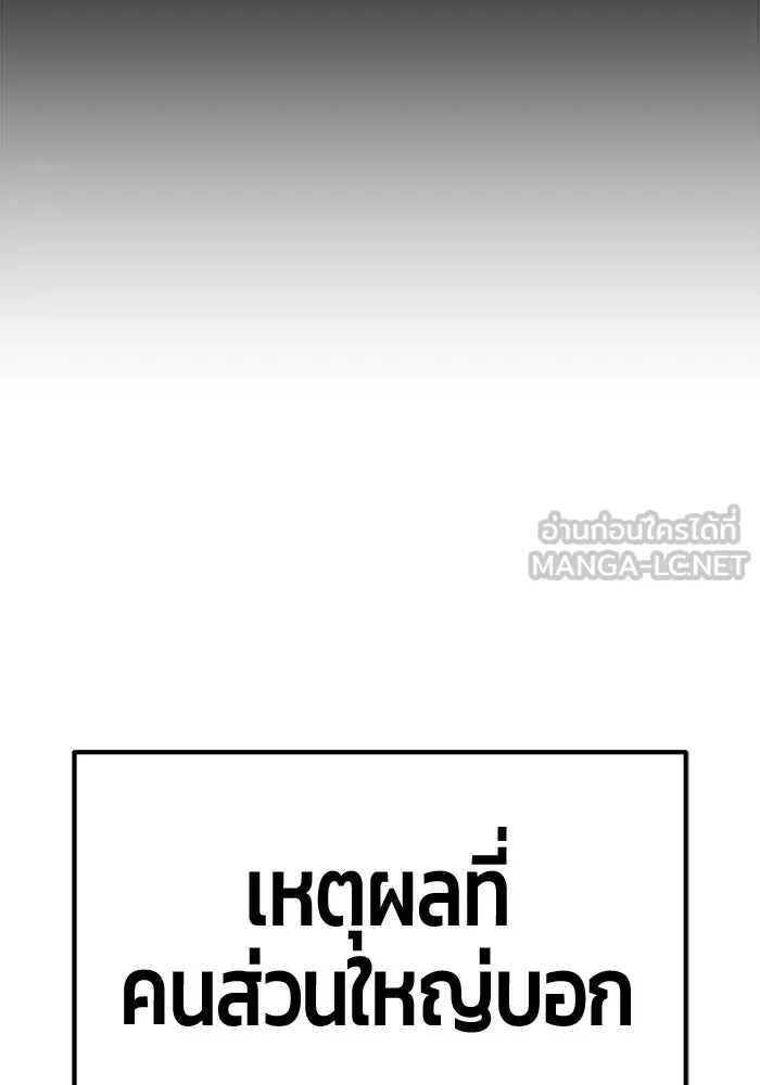 +99 ท่อนไม้พร้อมบวก ตอนที่ 63 คนลวง (1) รูปที่ 135