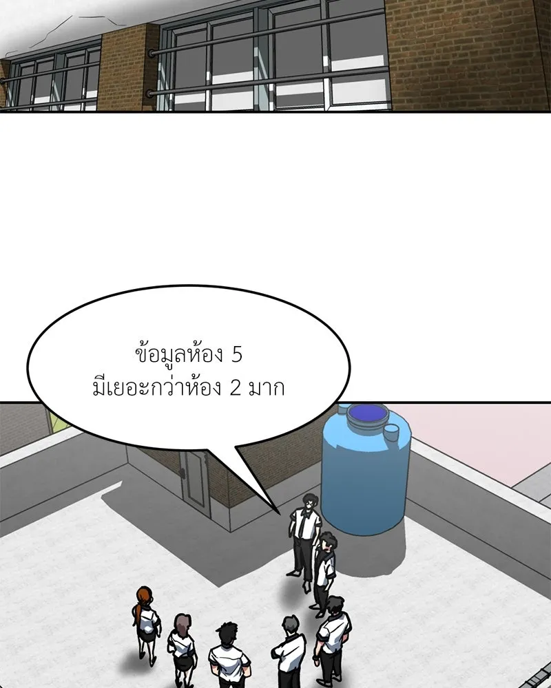 โรงเรียนสัตว์กินเนื้อ ตอนที่ 70 รูปที่ 56