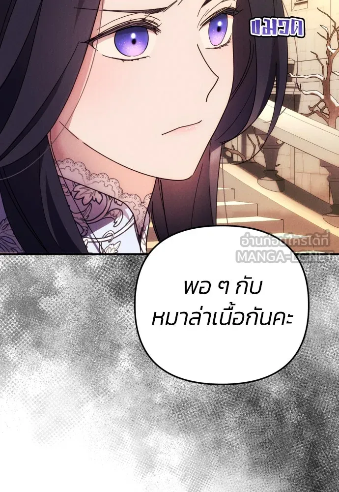 ฉันจะจีบท่านดยุกแดนเหนือ ตอนที่ 10 รูปที่ 63