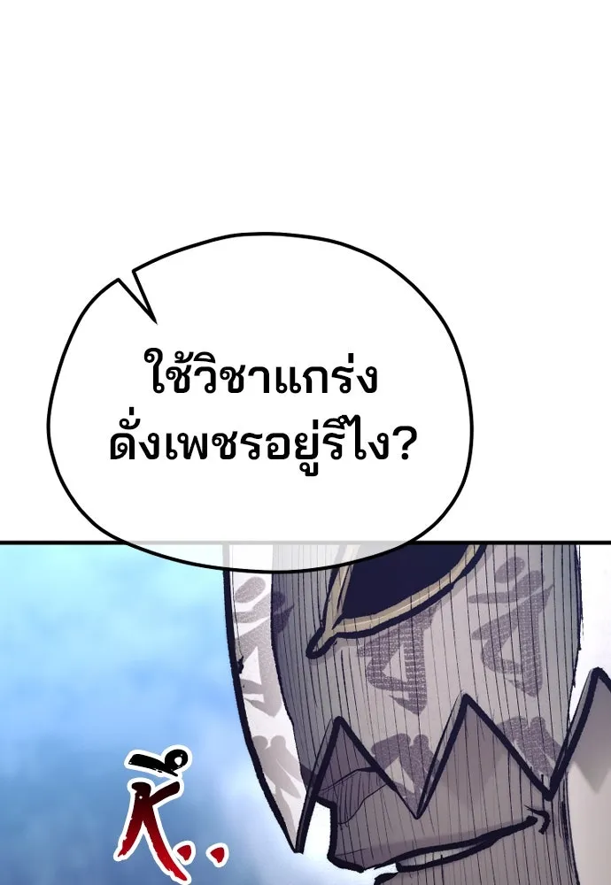 เส้นทางสู่เทพมาร ตอนที่ 106 รูปที่ 31