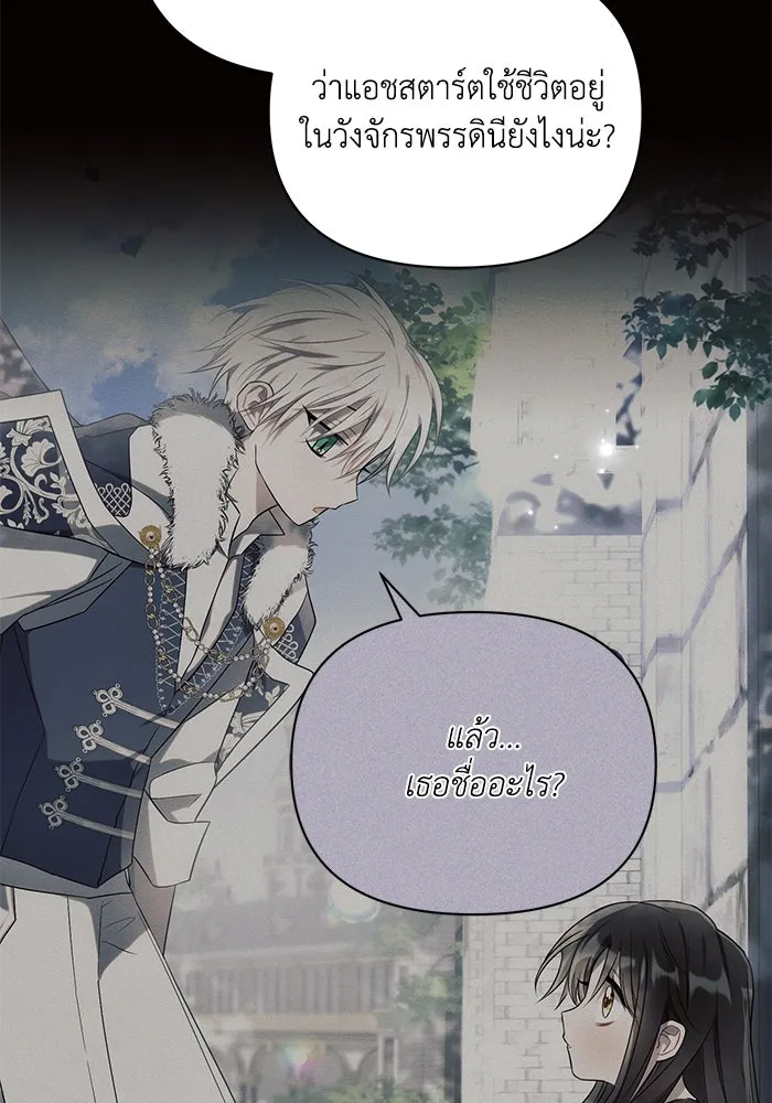 แอชสตาร์ต ตอนที่ 85 รูปที่ 38