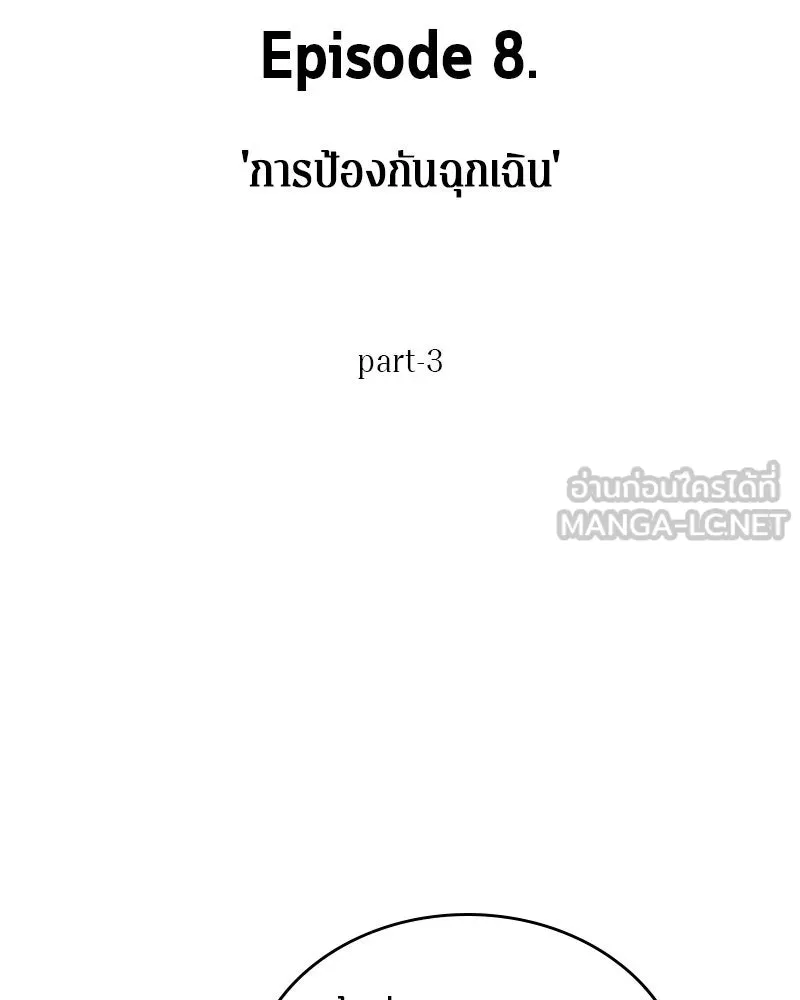 Omniscient Reader อ่านชะตาวันสิ้นโลก ตอนที่ 8 การป้องกันฉุกเฉิน (3) รูปที่ 39