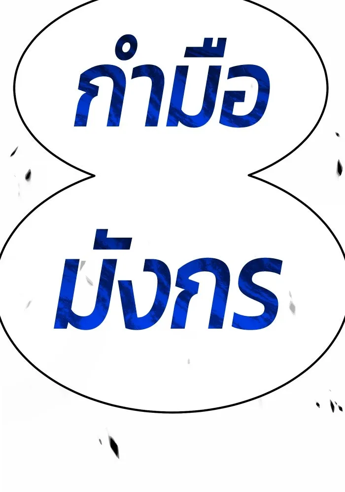 +99 ท่อนไม้พร้อมบวก ตอนที่ 57 รูปที่ 304