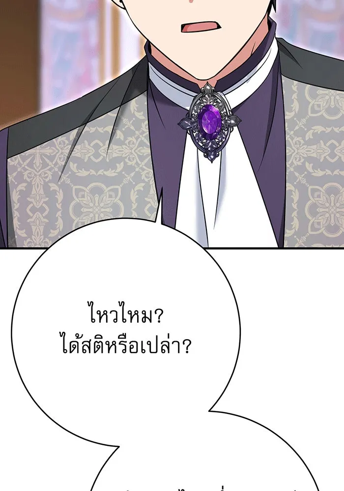 นางร้ายที่ไหนจะมีคุณธรรม ตอนที่ 149 รูปที่ 88