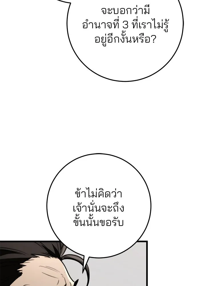 ดาบแห่งจักรพรรดิ ตอนที่ 54 รูปที่ 86