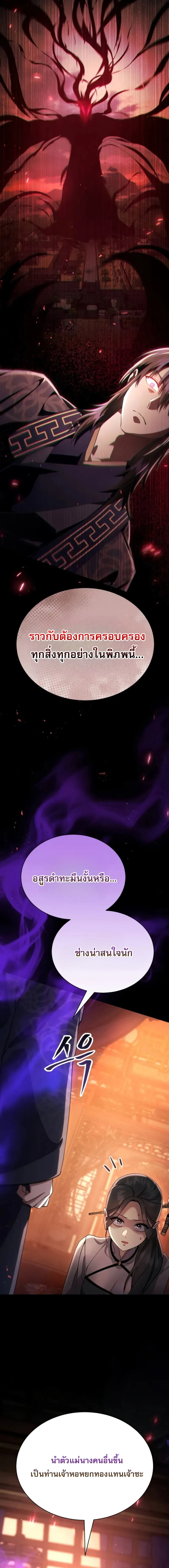 The Heavenly Demon Wants a Quiet Life มารสวรรค_ผ_แสวงหาความสงบ ตอนที่ ตอนที่ 37 รูปที่ 22
