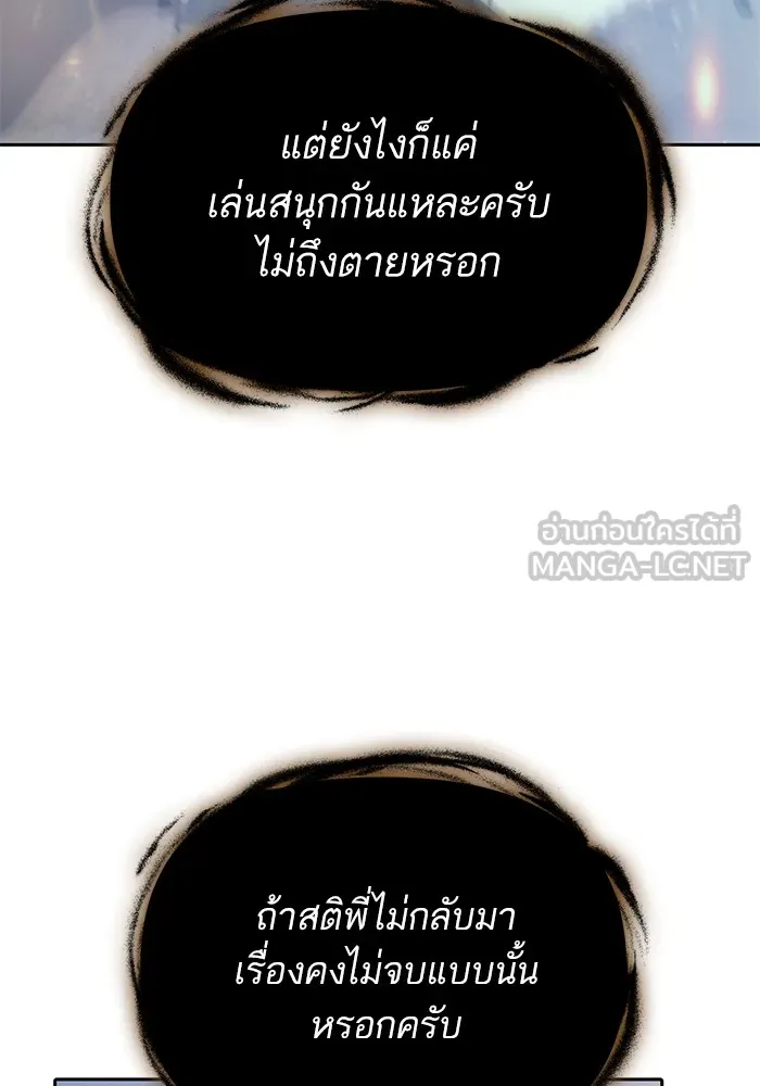 My S-Class Hunters ตอนที่ 85 นิทานดั้งเดิม (2) รูปที่ 78