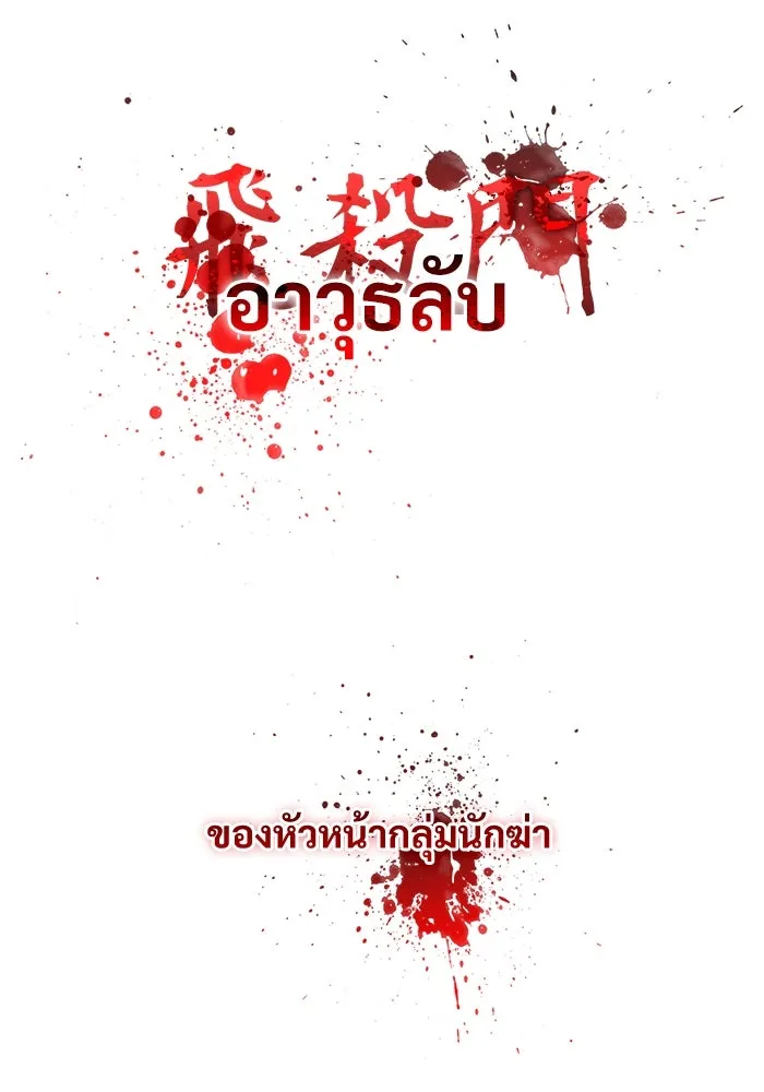 ลับลางลวง ตอนที่ 29 การเสียสละ รูปที่ 139