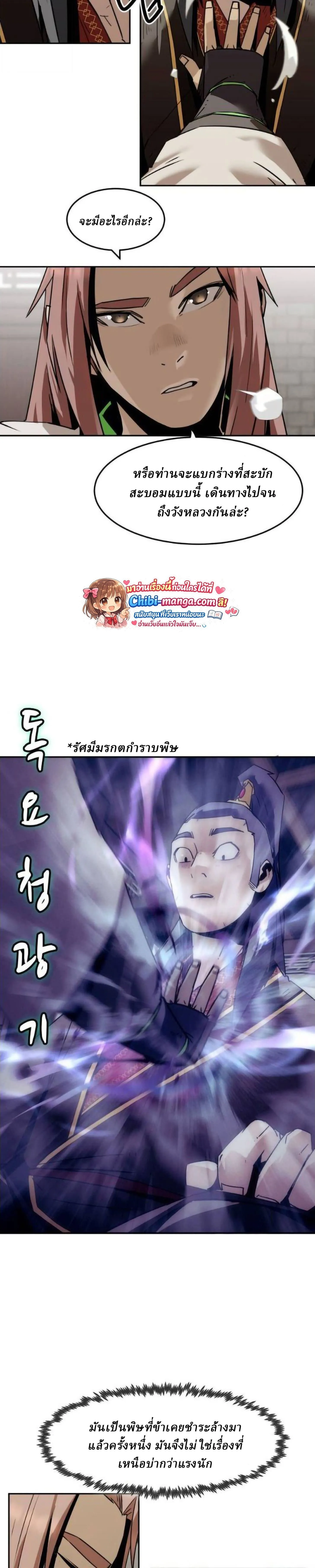 Becoming the Sacheon Dang_s Swordsmaster-Rank Young Lord เส_นทางแห_งดาบ ตอนที่ ตอนที่ 112 รูปที่ 12