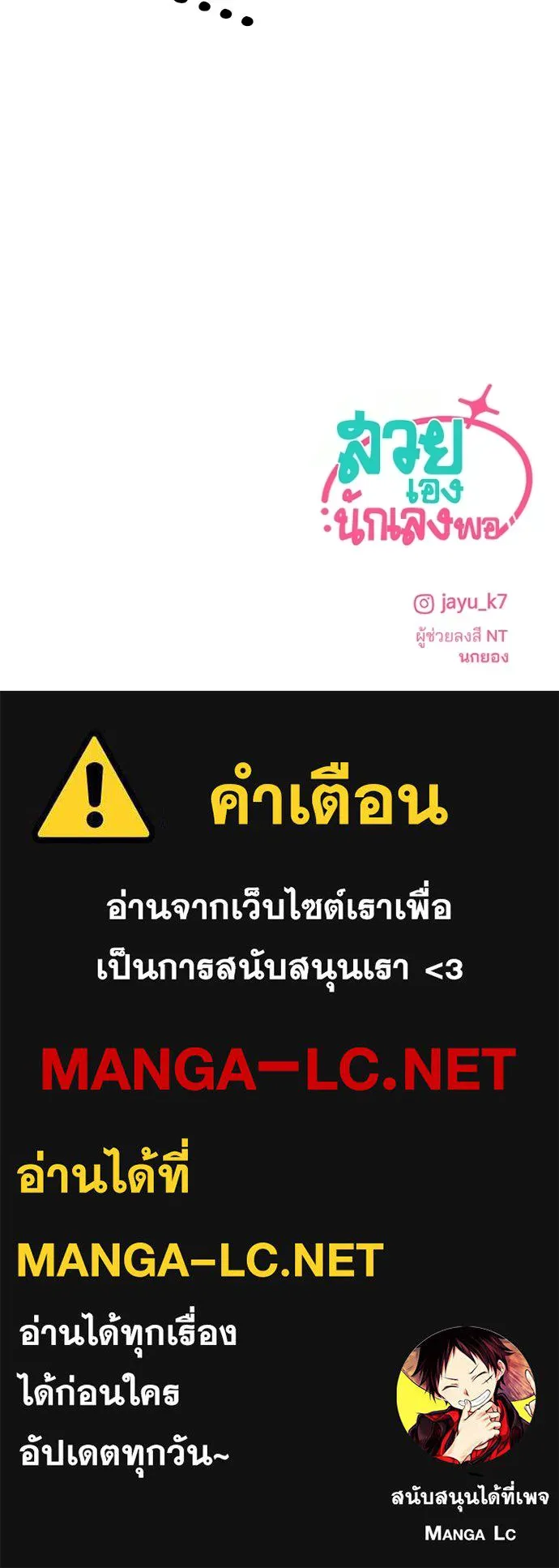 สวยเองนักเลงพอ ตอนที่ 36 รูปที่ 100