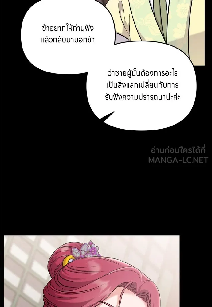 ข้าเนี่ยนะเป็นพระสนม ตอนที่ 28 กระต่าย หรือเต่า รูปที่ 84