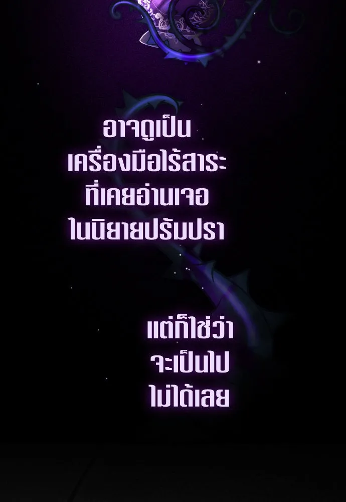 ชิงชีวิตพลิกลิขิตชะตา ตอนที่ 239. middlegame รูปที่ 20