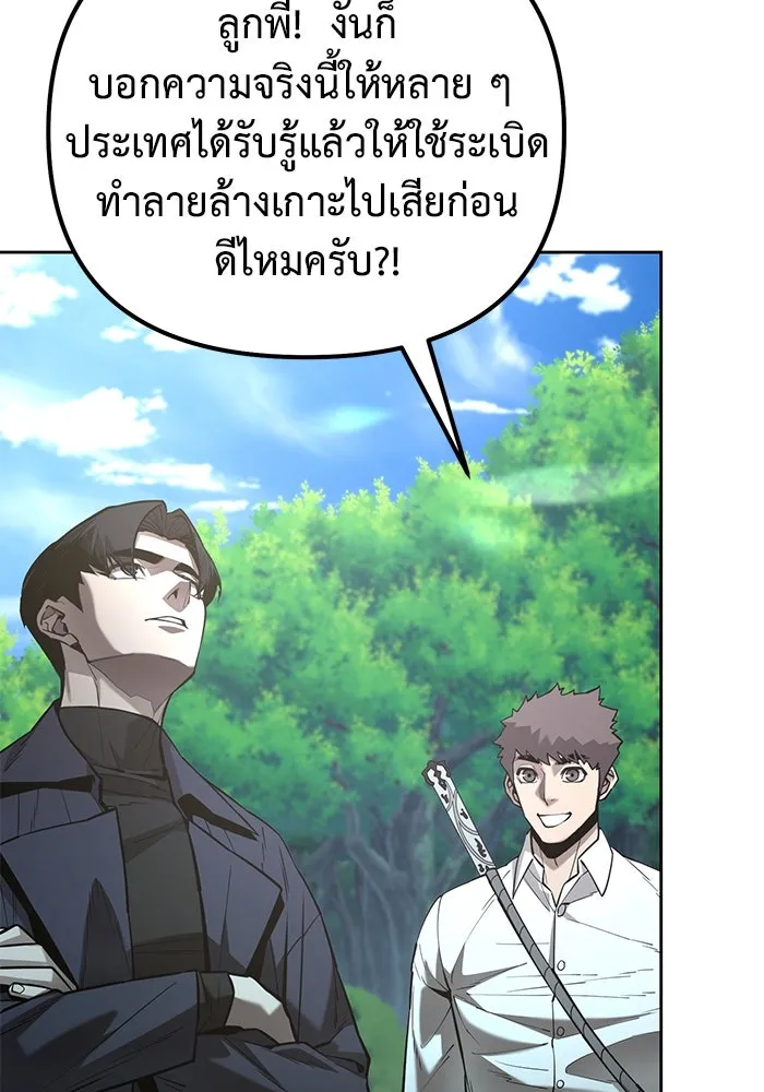 การกลับมาของทรราชวันสิ้นโลก ตอนที่ 46 รูปที่ 17