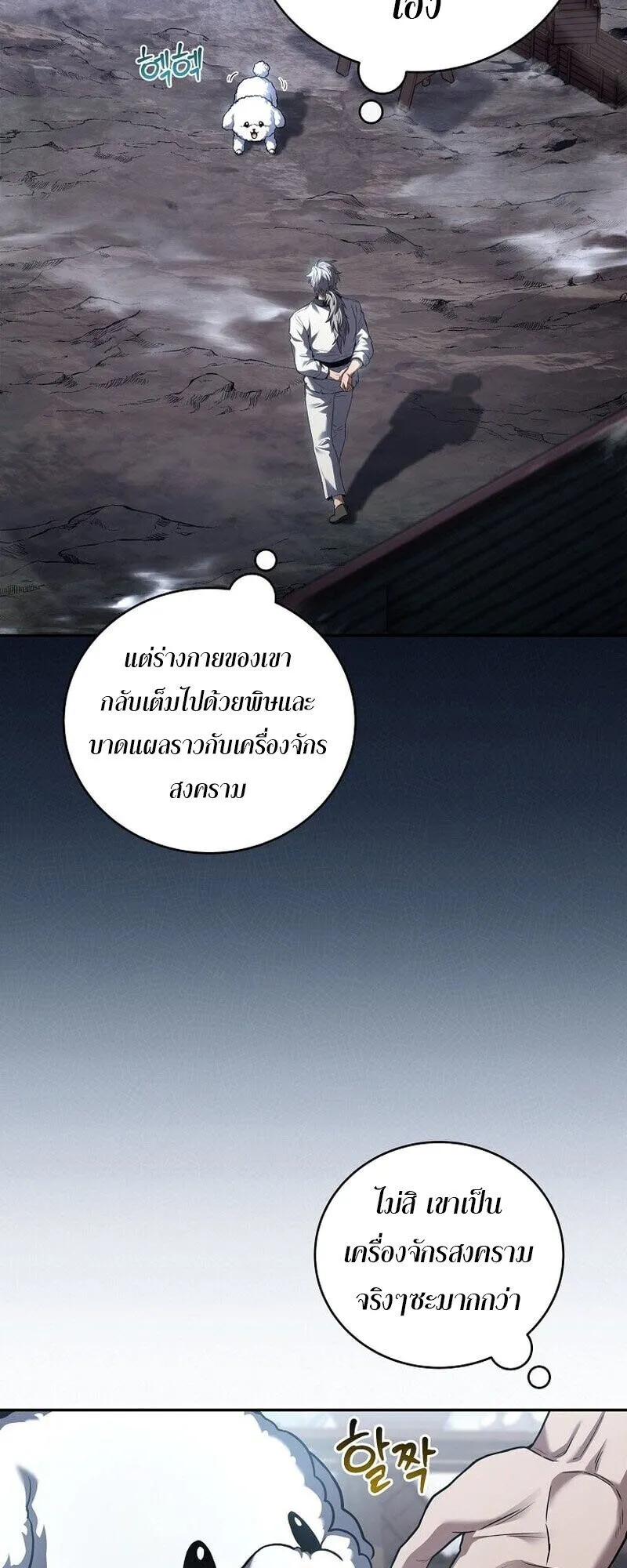 Return of the Frozen Player ตอนที่ ตอนที่ 167 รูปที่ 45