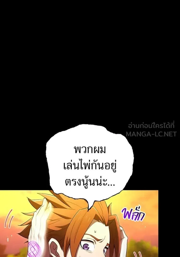 ฮันเตอร์สกิลโกง ตอนที่ 80 รูปที่ 59