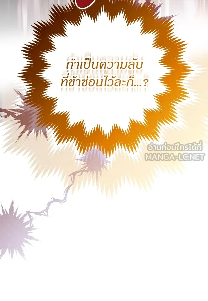 ข้าเนี่ยนะเป็นพระสนม ตอนที่ 71 ควรแลกความลับกันหรือไม่ รูปที่ 6