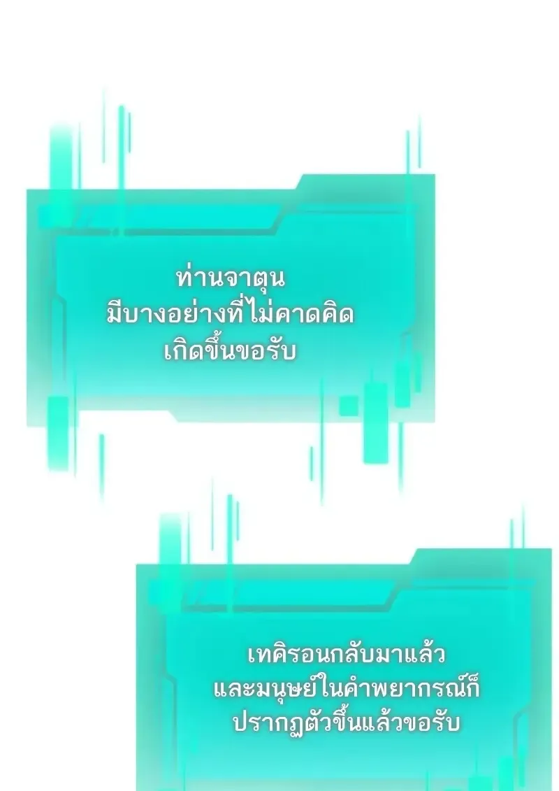 Reincarnator ผ_หวนค_น ตอนที่ ตอนที่ 113 รูปที่ 8