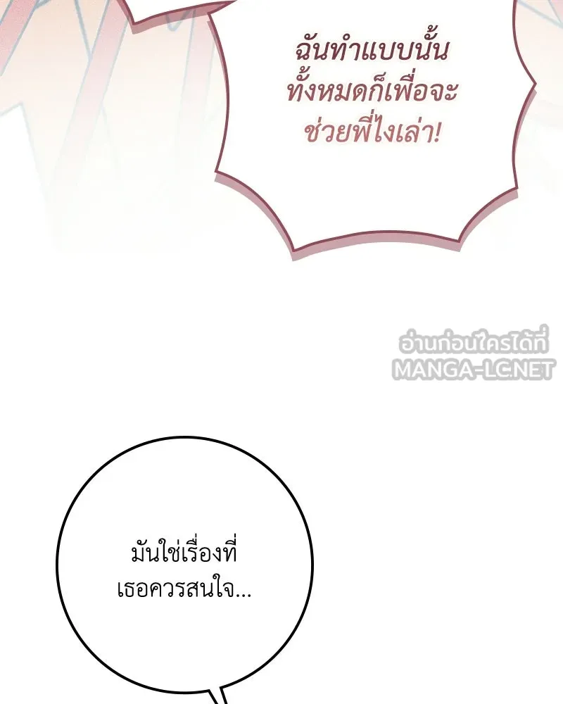 ดัชเชสเชลย ตอนที่ 57 รูปที่ 87
