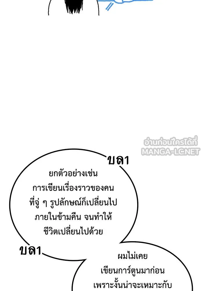 ช่วยเปลี่ยนฉันที ตอนที่ รีวิวของนักเขียน-ลีจีโฮ รูปที่ 33