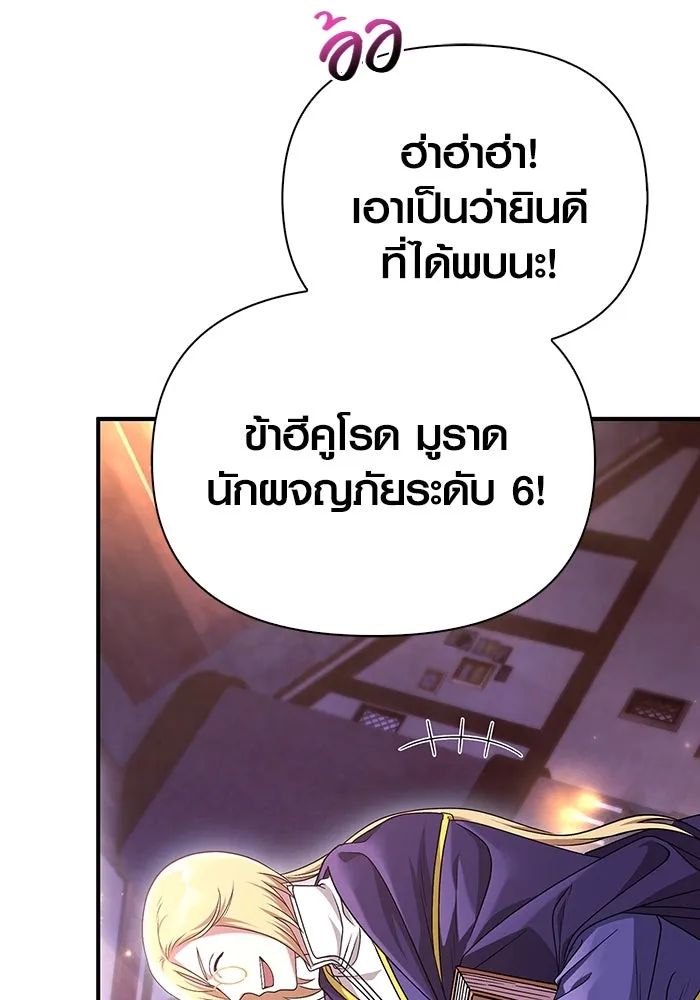 เอาชีวิตรอดในเกมฉบับคนเถื่อน ตอนที่ 37 รูปที่ 13