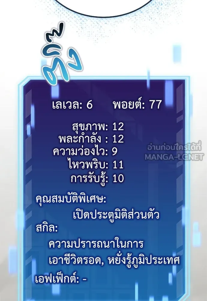 ผู้เชี่ยวชาญวันสิ้นโลก ตอนที่ 18 รูปที่ 24
