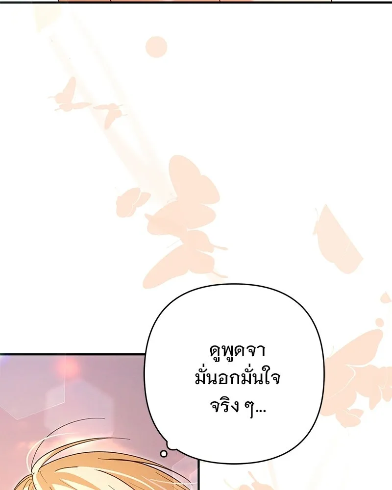 เจ้าสาวแกรนด์ดยุกปีศาจ ตอนที่ 26 รูปที่ 14