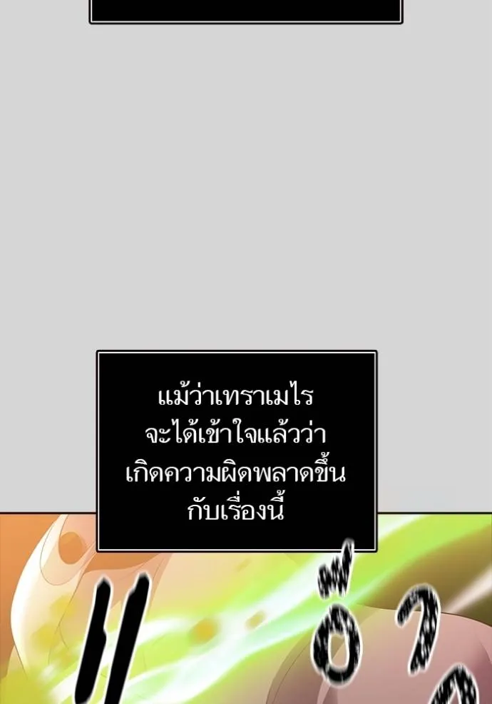 ทาวเวอร์ออฟก๊อด หอคอ ตอนที่ 640 รูปที่ 179