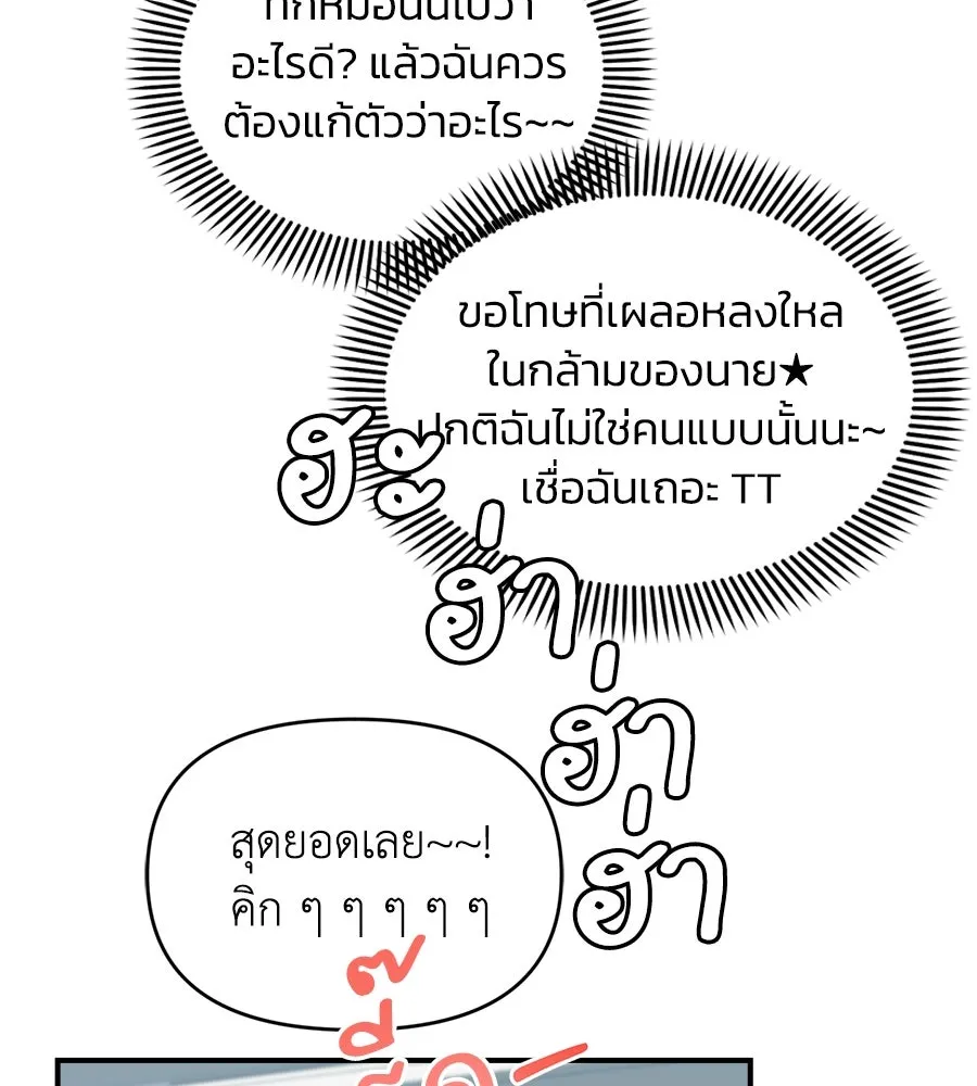 เพื่อนกันมันส์เกิน ตอนที่ 12 รูปที่ 74