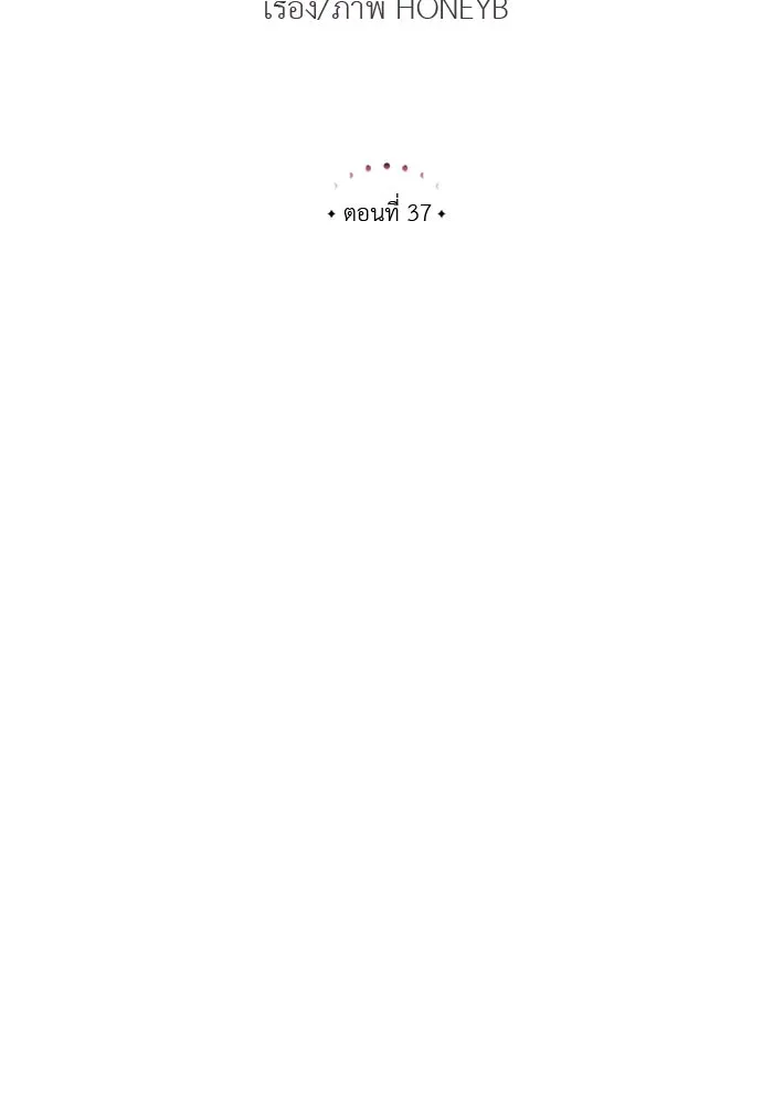 ไม่รักให้ตาย ตอนที่ 37 รูปที่ 20